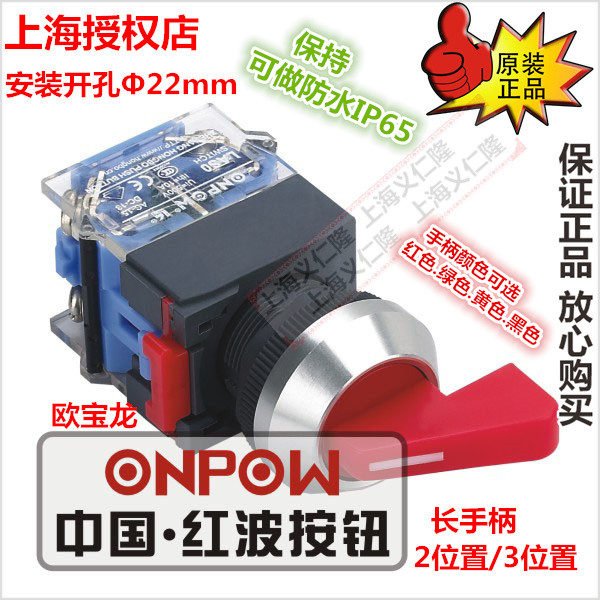 LAS0-K-11XB/21旋柄钮ONPOW红波按钮切断开关转换开关K-20XB/31