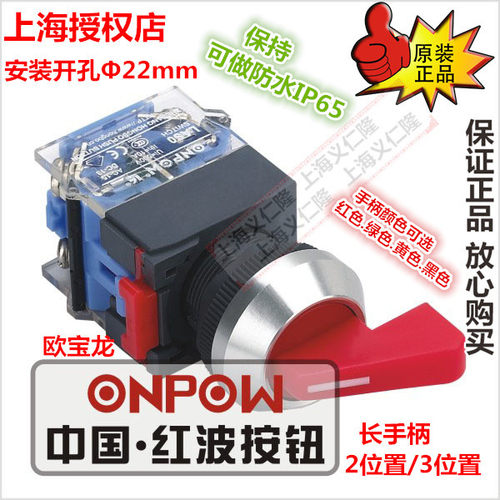 LAS0-K-11XB/21旋柄钮ONPOW红波按钮切断开关转换开关K-20XB/31