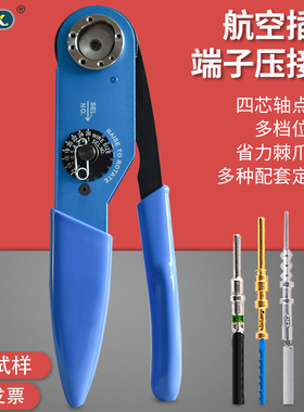 航空插头插针压线钳精密重载连接器四芯轴端子压接工具哈丁冷压钳