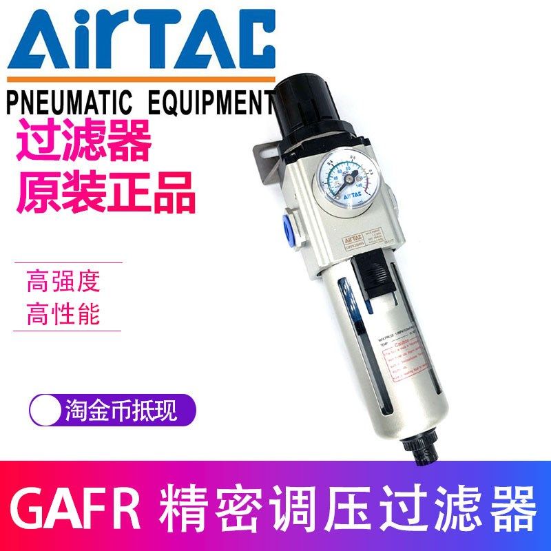 GFR亚德客调压精密过滤器GAFR300-08/10/15-A-S/L-M/D GAFR30010S