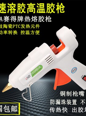 包邮赛得60-100W两档调温恒温热熔胶枪11mm大胶棒胶条家庭工业