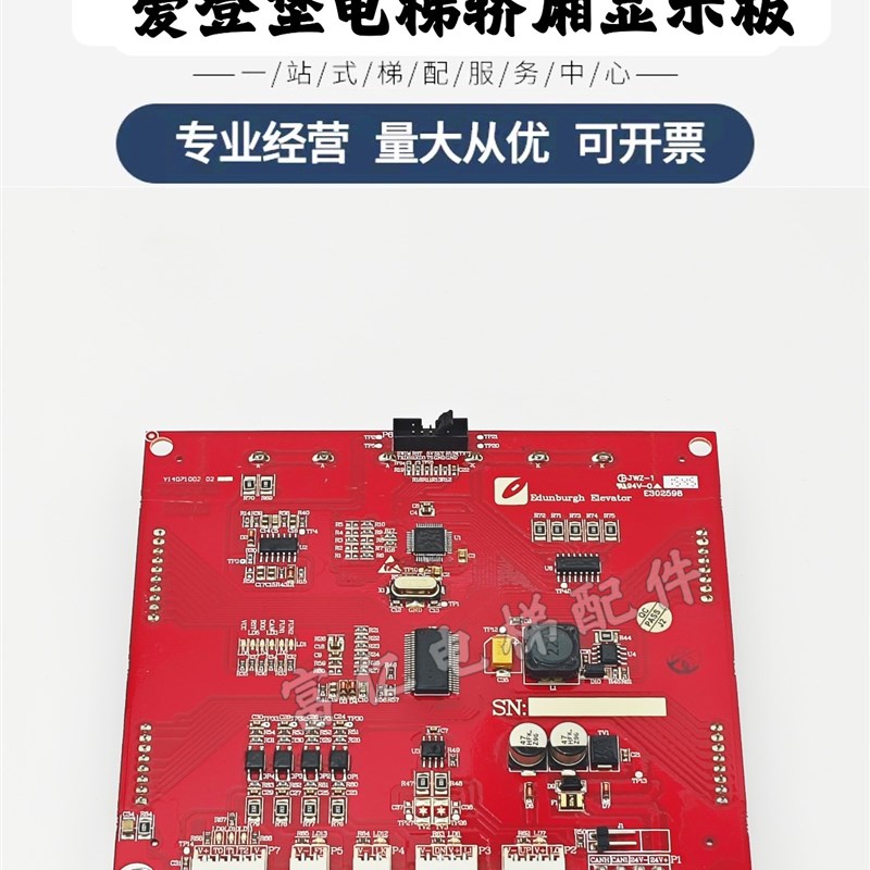爱登堡电梯轿厢显示板 Y14071002 02 E302598 原厂液晶显示屏现货