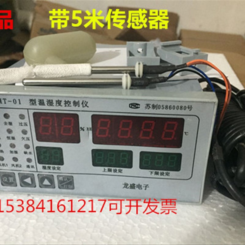 龙盛电子XMT-01型温湿度控制仪/HBY-40B数水泥砼养护箱仪表传感器