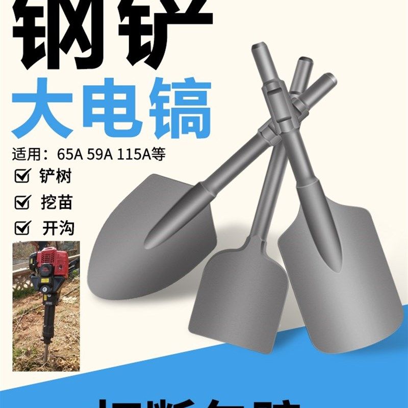 65大电镐加宽铲头大方铲加厚95电镐凿子混泥土挖土铲树桃心铲子