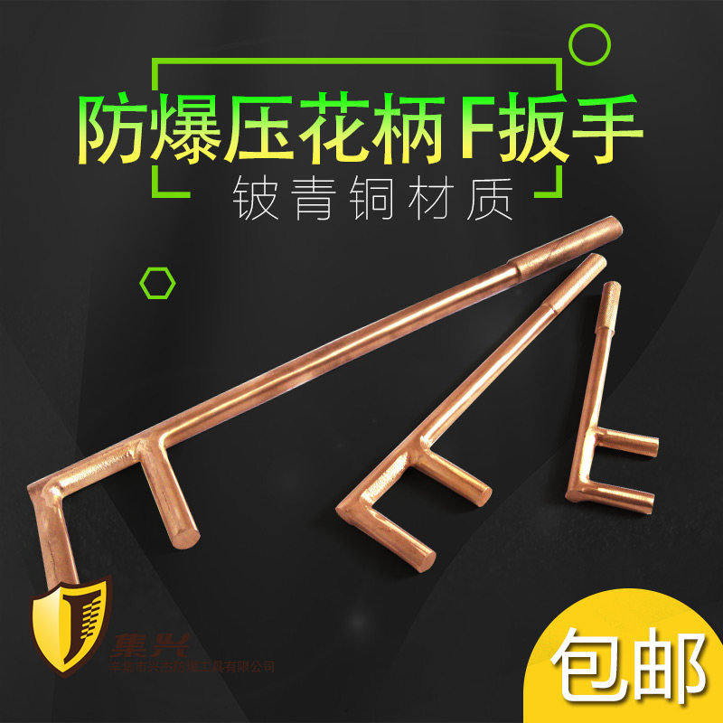 防爆F扳手/F型阀门扳手/防爆两爪阀门扳手/铜F扳手铍青铜 包邮