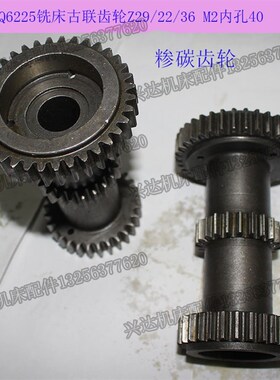 现货杭州启新XQ6225XQ6230A铣床20032三联齿轮Z22/36/29齿配件
