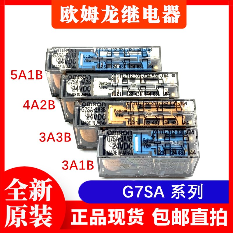 包邮现货 G7SA-3A1B 3A3B 4A2B 5A1B 24VDC 12VDC安全继电器 现货