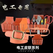 电工专用腰带工具包腰跨小包牛皮真皮钳套多功能皮套五联套三联套