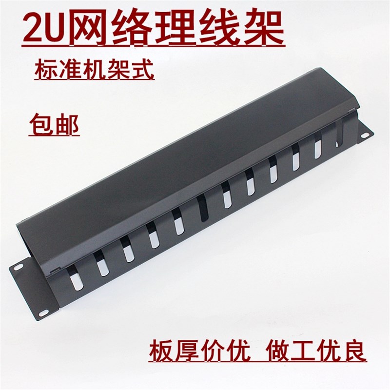 12档24口网线网络机房机柜理线器光纤2u理线架排线器桌面理线槽