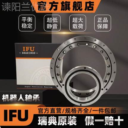 FU进口交叉滚子轴承CR轴BV4510A UU机械臂机器人IVCH旋转支撑I转