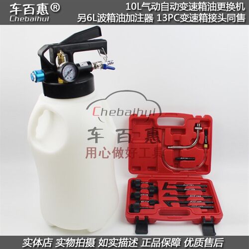 10L气动自动变速箱油更换机加油机抽加 6L换油机波箱油加注器工具