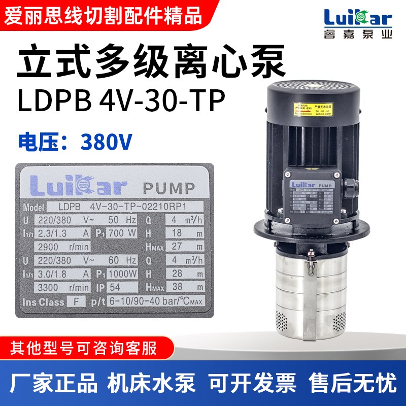 睿嘉LuiKarLDPB4V-30-TP铸铁电动泵加工中心数控机床切削液循环泵
