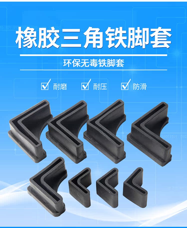 橡胶脚套槽钢脚垫扁钢支架保护套桌橱柜脚角铁床角钢L形货架一字