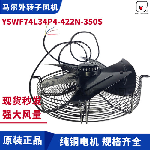 MAER马尔外转子风机YSWF74L34P4-422N-350三相380V冷风机散热风扇