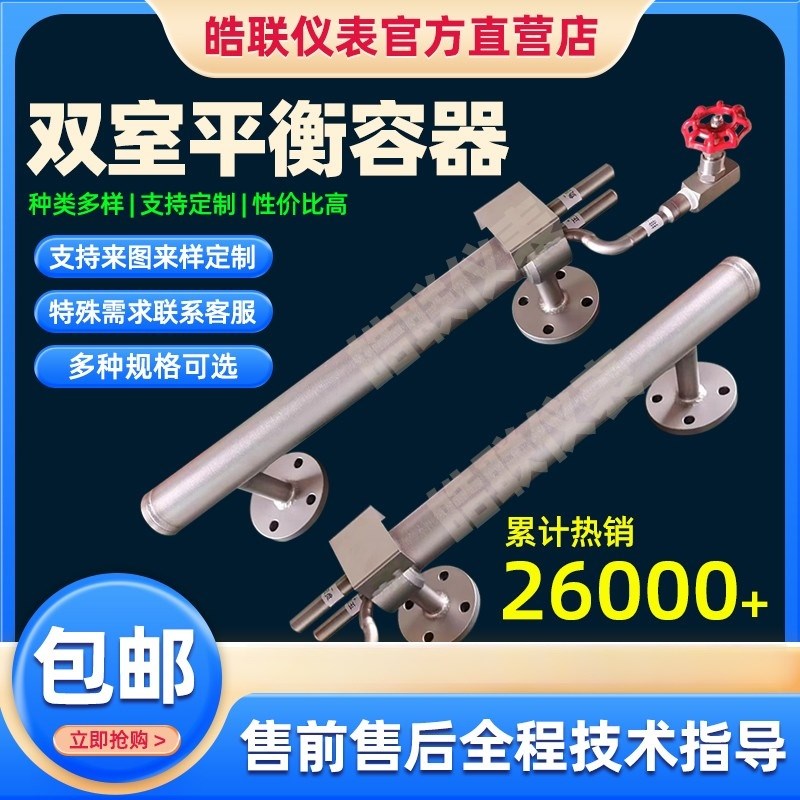 单室双室平衡容器双侧法兰单侧法兰平衡容器锅炉汽包液位计可定制