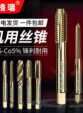 钨钢丝锥机用丝锥攻丝钻头丝攻套丝神器高硬度万能开丝器工具内丝