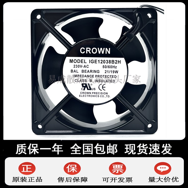 CROWN IGE12038B2H 230V-AC 21/19W机床机柜电柜轴流风机散热风扇