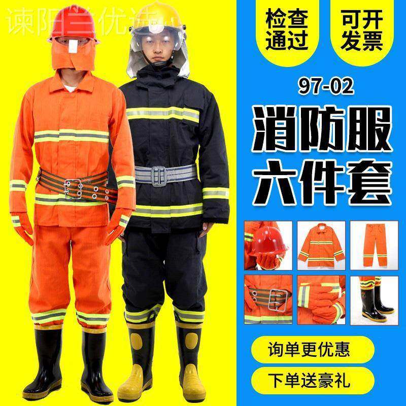 消防服套装97消防战斗服衣防服0款消防灭火防护服火服84253型消防