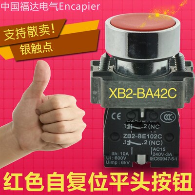 银点XB2BA42C红色平头按钮开关ZB2-BE102C自复位停止按钮22mm