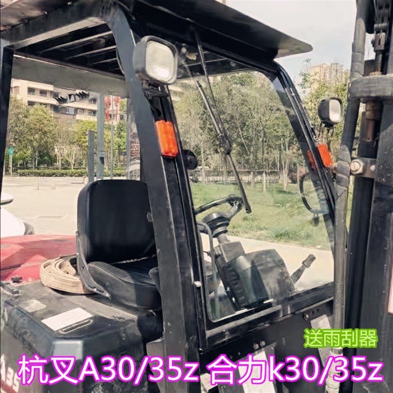 可定制杭州A30/35合力K30/K35z龙工叉车配件前挡风钢化玻璃含雨刷