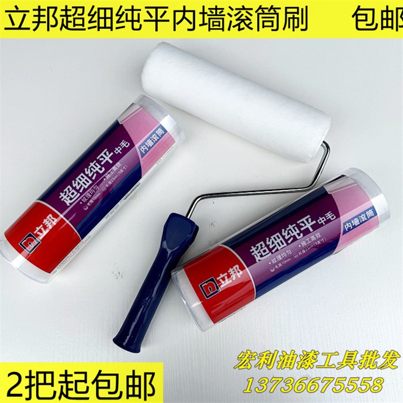 立邦黄金搭档内墙面漆滚筒刷乳胶漆滚刷漆刷9寸细毛中毛滚筒刷