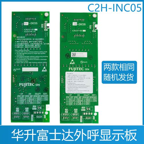 富士达电梯显示板A3N247189外呼板A3J247190华升C2H-INC05华升G04