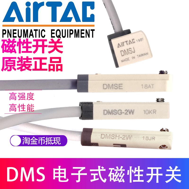 airtac亚德客DMSG-P/DMSH-P/DMSE-P/DMSJ-P磁性开关/电子感应PNP