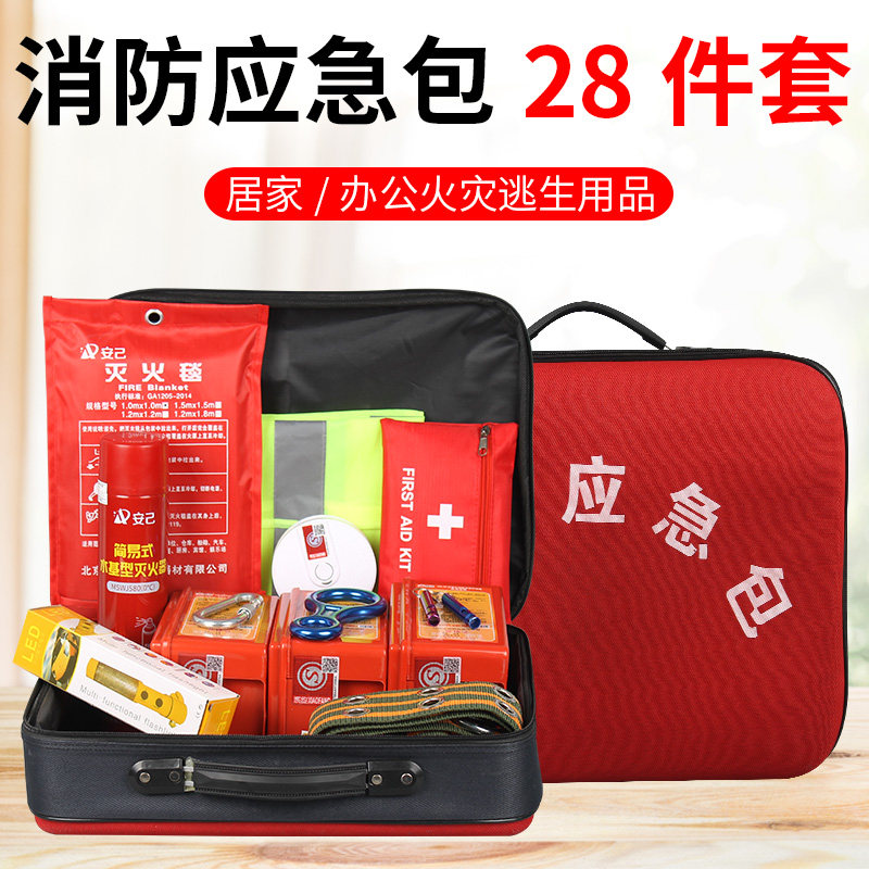 消防应急包套装出租房旅馆家用消防安全应急三口家28件套消防器材