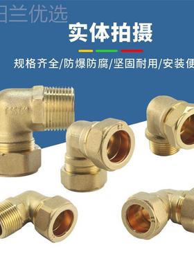 黄头铜卡内外丝弯头带座42895平套板能太阳双卡套弯异径水暖配件