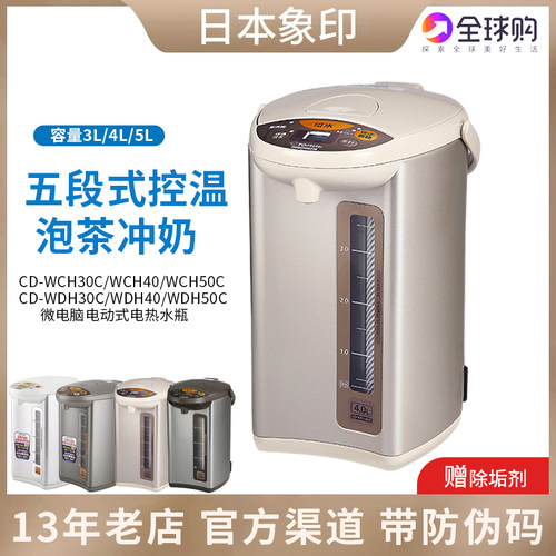 ZOJIRUSHI/象印CD-WDH40C/WQH30电热水壶保温家用电热水瓶烧水壶