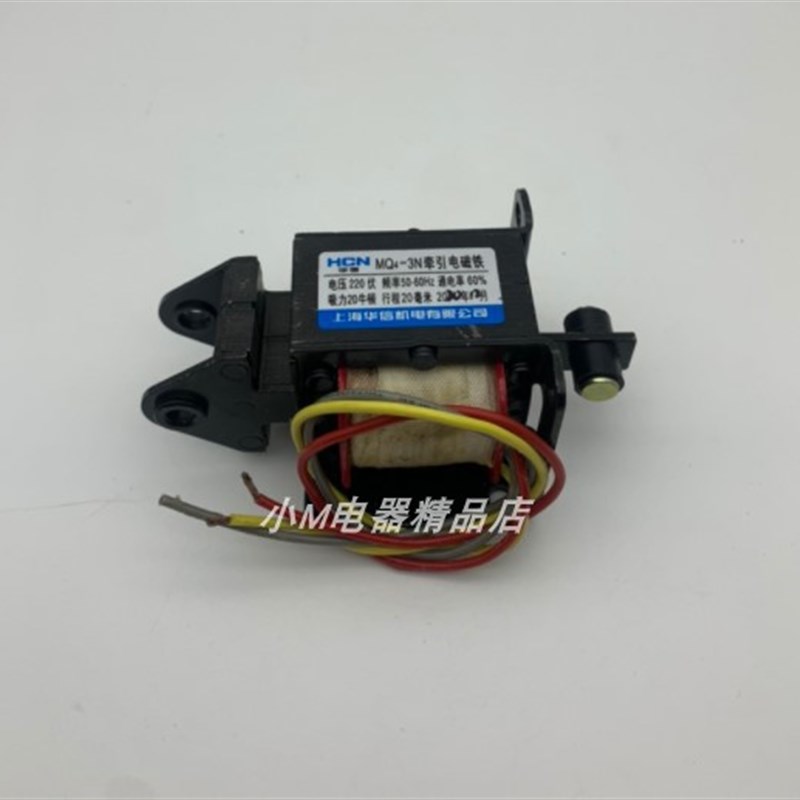 上海华信 MQ4-3N交流牵引电磁铁 AS-20N 吸力30N 行程20MM AC220V