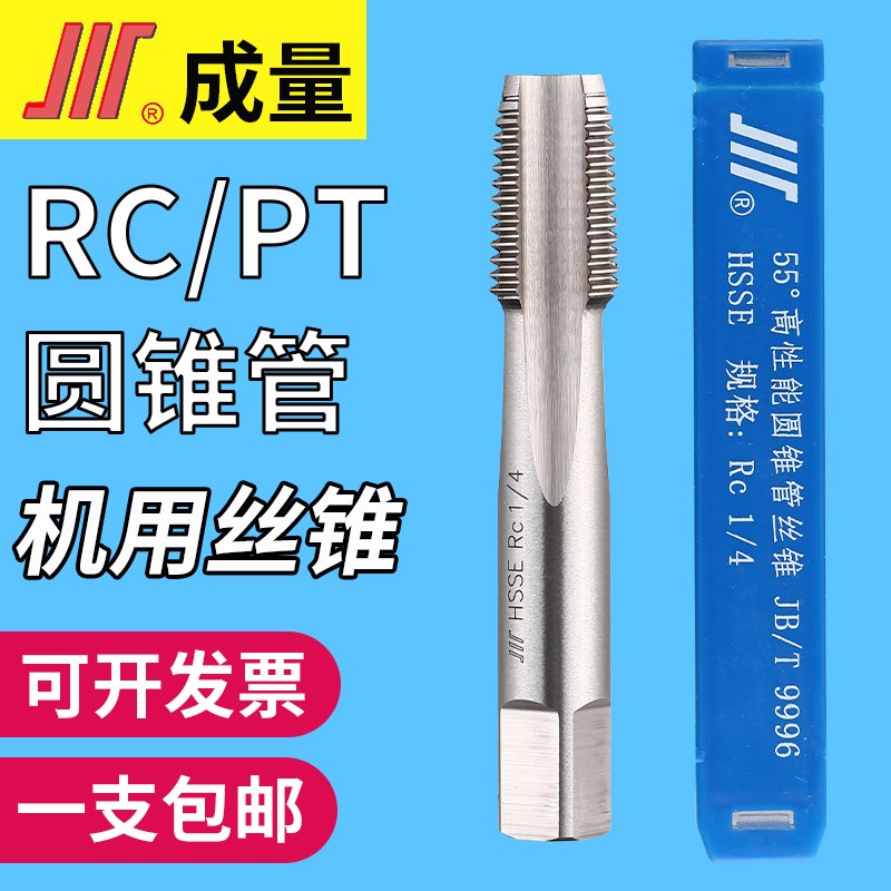 成量不锈钢圆锥管丝锥PT丝攻RC1/16 1/8 1/4 3/8 1/2 3/4 1 2