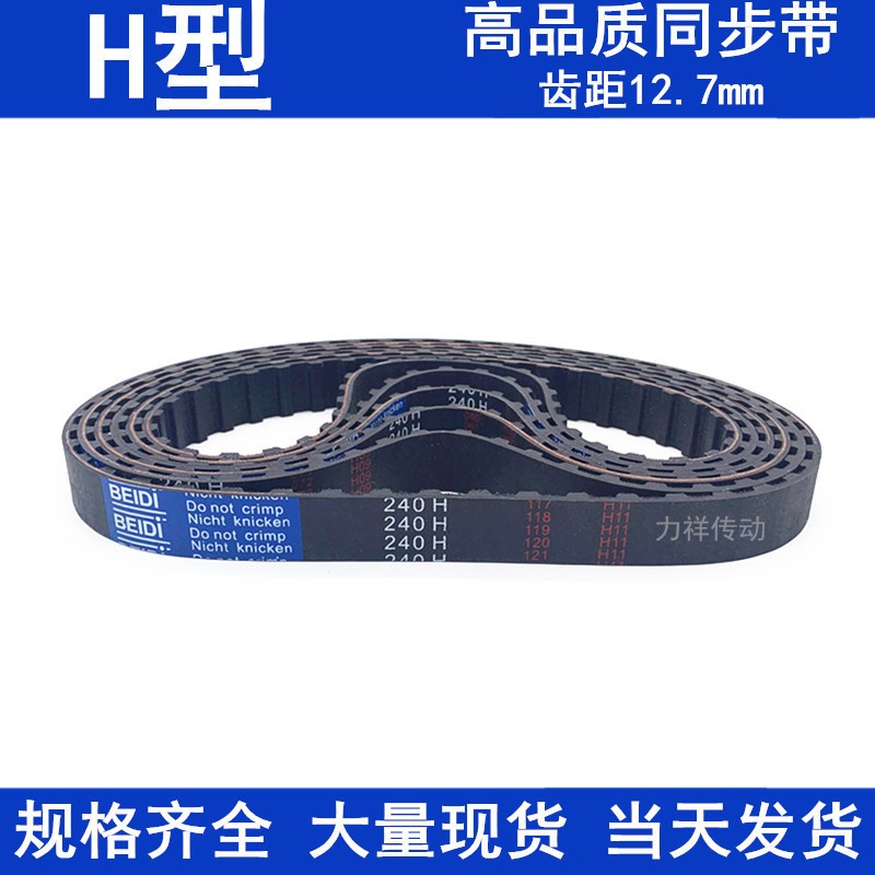 现货同步带475H 480H 485H 490H同步轮带H橡胶传动带同步皮带优质