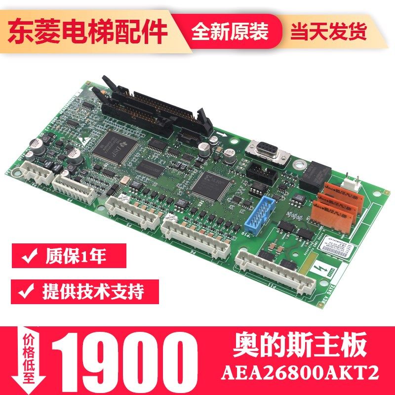 全新原装AEA26800AKT1 OTIS奥的斯电梯GDCB主板AEA26800AKT2配件