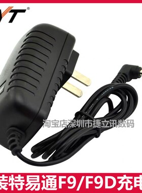 TYT 特易通对讲机 TH-UVF9/UVF9D/F9直充/F9D充电器 原装充电器