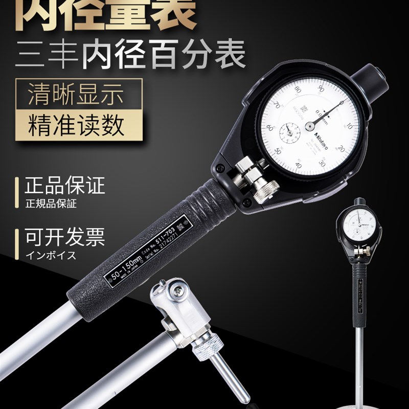 三丰内径百分表18-35-60mm日本进口内径量表具千分表测孔规量缸表