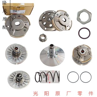 光阳原厂S350 S250 ST250皮带轮 驱动板组 甩块 螺帽 碗公 外盖