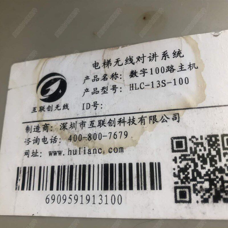 互联创无线对讲系统数字100局主机HLC-13S(数字)/HLC-13S-100现货