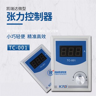 凯瑞达TC001张力控制器 KRD磁粉控制器 24V微型张力控制器