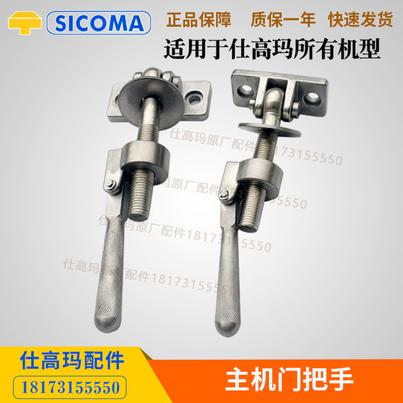 原厂适配仕高玛主机观察门把手检修口锁紧开关螺丝栓杆搅拌站配件