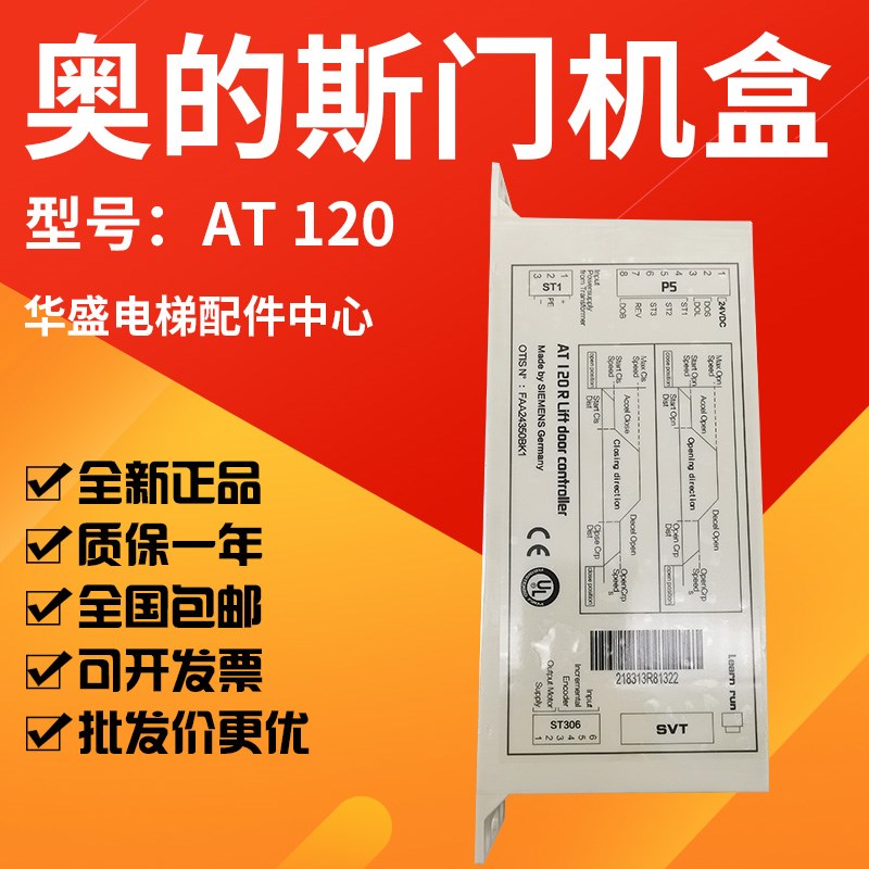 适用于西子奥的斯电梯AT120门机盒 OTIS FAA24350BK1门控制器全新