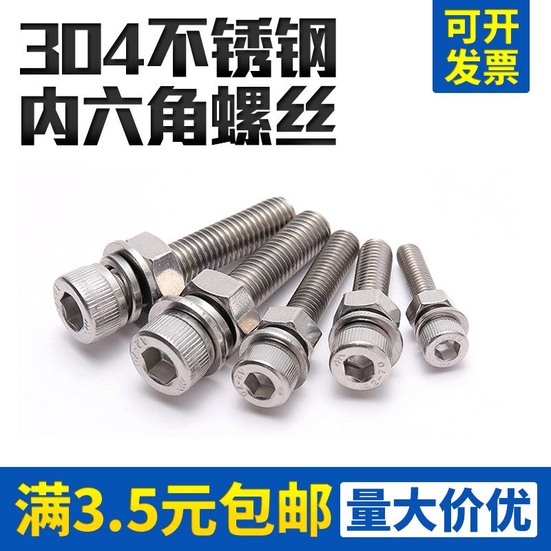 304不锈钢内六角螺丝螺母套装螺丝大全螺栓螺杆平垫片整套M5M6M8