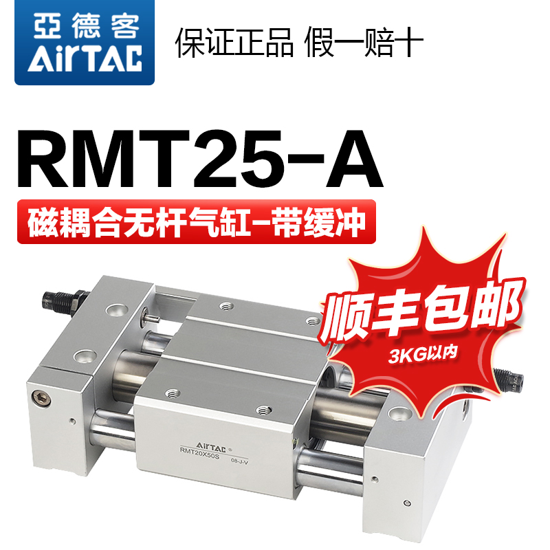 亚德客气动无杆气缸RMT25X200/250/300/400/500-S-A三轴导轨滑台