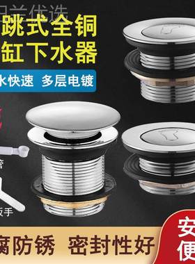 浴下缸器全铜弹跳芯脚踩式浴JPI盆排水管下水配 水淋件浴房木桶塞