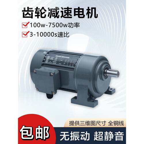 卧式三380盛世晟邦齿相轮减CH/CV0速电机 40W750W1500W变频立式V