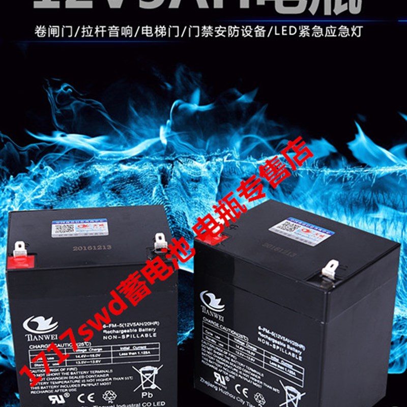 TIANWEI蓄电池 6-FM-5 12V5AH/20HR 电梯应急 音响 消防设备电瓶