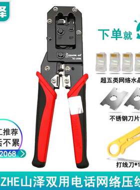 山泽(SAMZHE) SZ-2068 双用电话网络压剥剪钳 网钳 网线钳