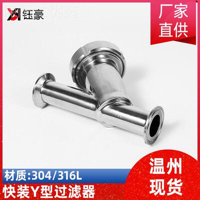 FJV304快装Y型过滤器生级卡箍斜插开快316L卡式盘管道抛卫光滤网