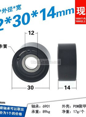现货6901zz轴承黑色非标包塑尼龙滚轮外径3cm培林滑轮12*30*14mm