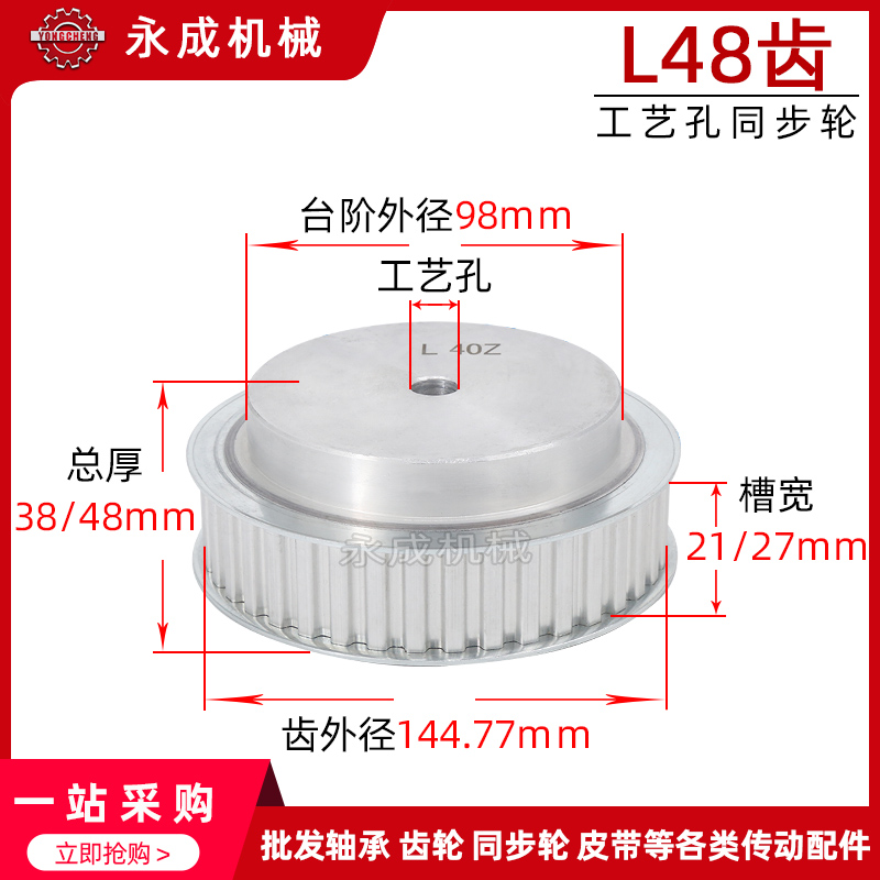 同步轮同步带轮皮带轮 L48齿 标准件 铝合金 齿外径144.77 传动轮